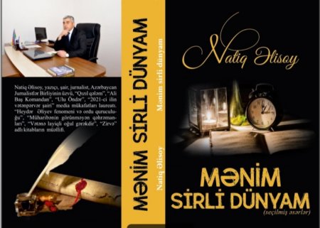 Şair Natiq Əlisoyun "Mənim sirli dünyam" adlı yeni şeirlər kitabı çap olunub. Kitabda şairin seçilmiş əsərləri yer alıb.